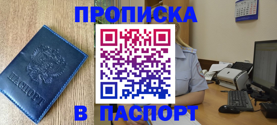 временная регистрация в Белоозёрском