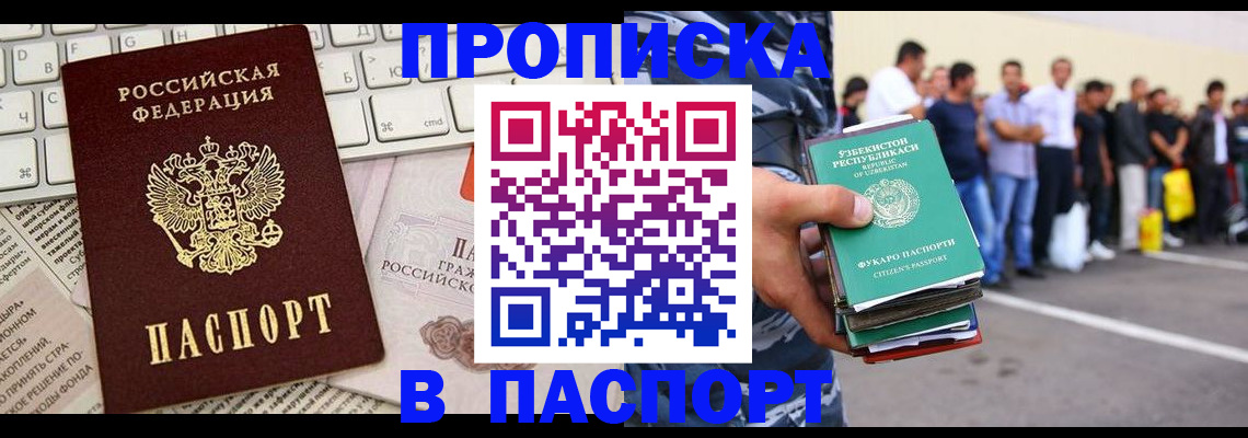 прописка в квартире в Белоозёрском