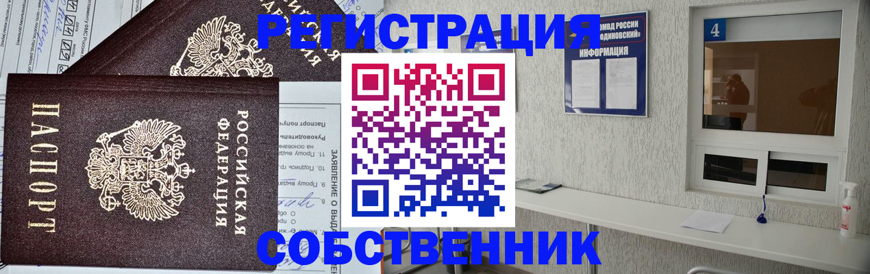 временная регистрация в Белоозёрском