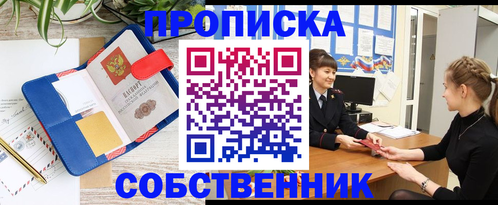 прописка ребенка в Белоозёрском